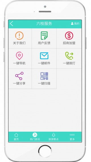 六枝服务软件v1.0 便捷应用助力本地生活