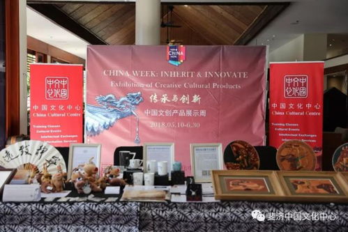 中国内蒙古文创产品展亮相斐济第三十届世界旅游组织大会展览展示活动